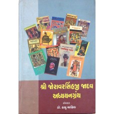 Shri Joravarsinh Jadav Adhyayana Grantha